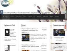 Tablet Screenshot of internetsobor.org
